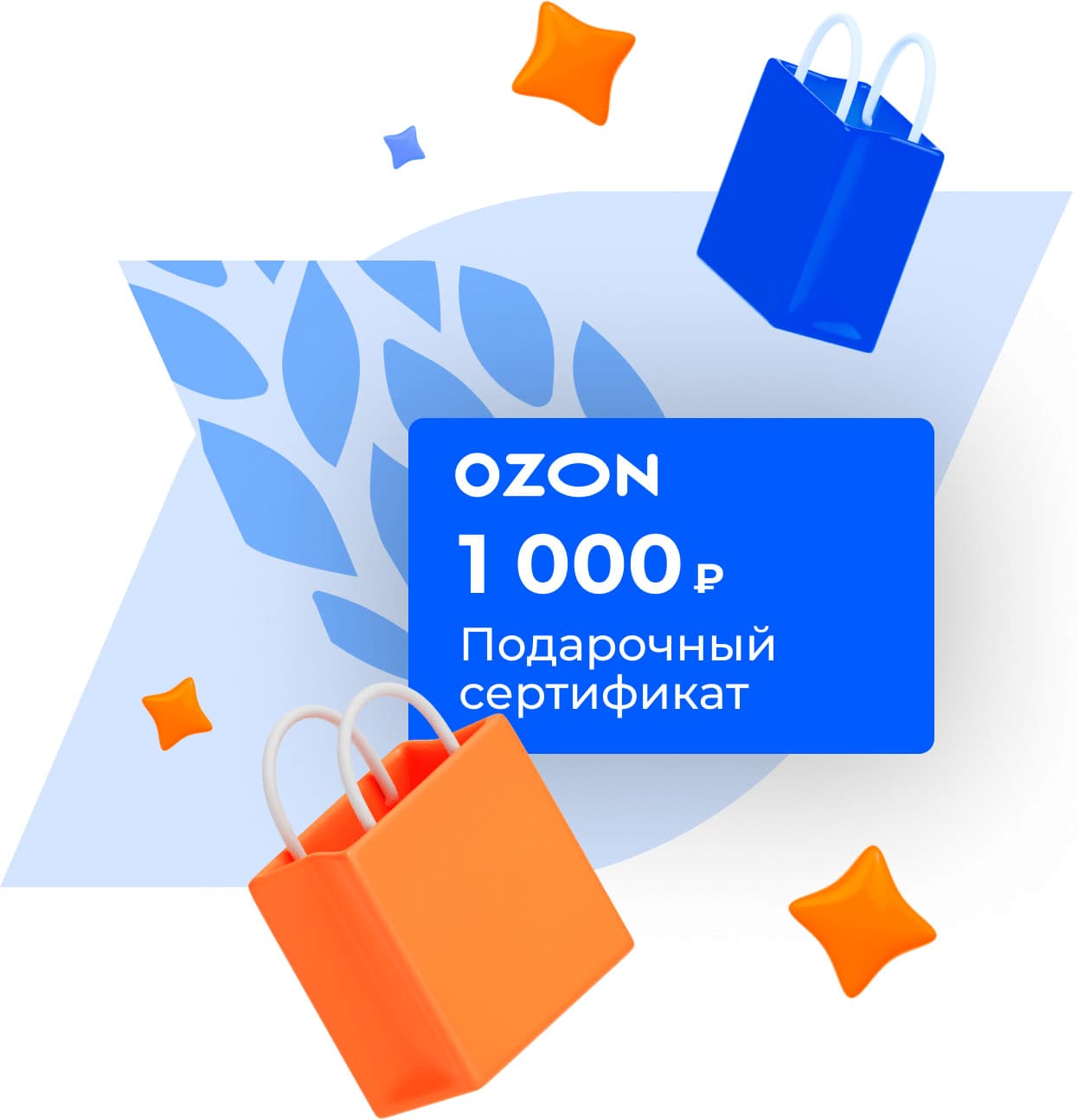 Что Можно Купить На Подарочный Сертификат Озон